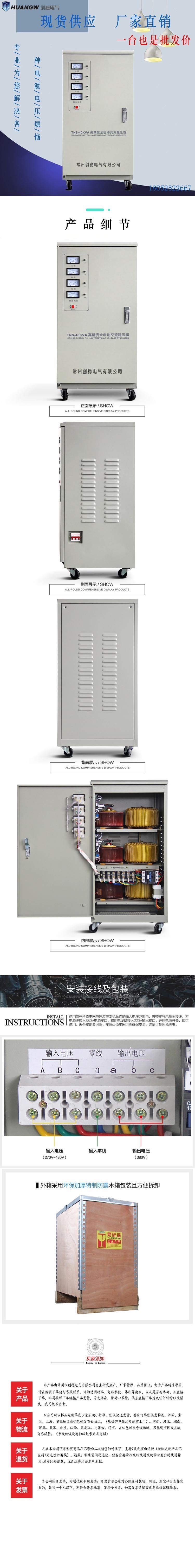 40高精度全自動交流穩壓器2