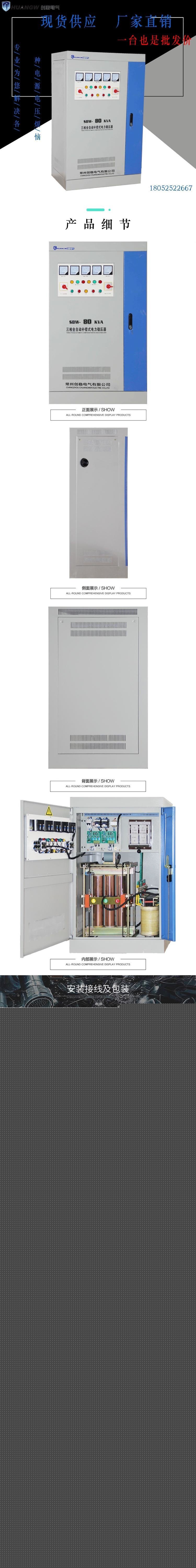 80-SBW大功率電力穩壓器4