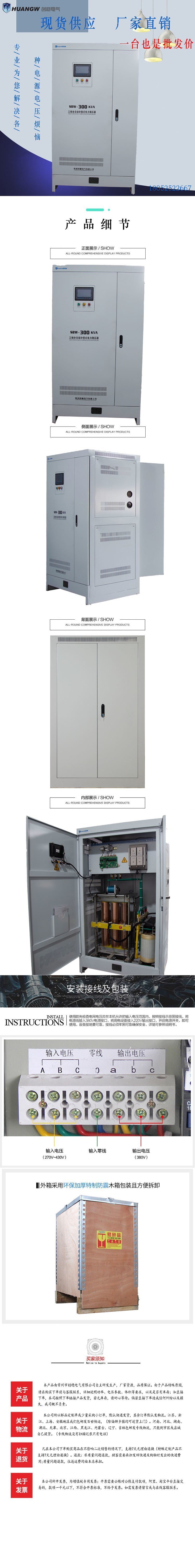 300-SBW大功率電力穩壓器20