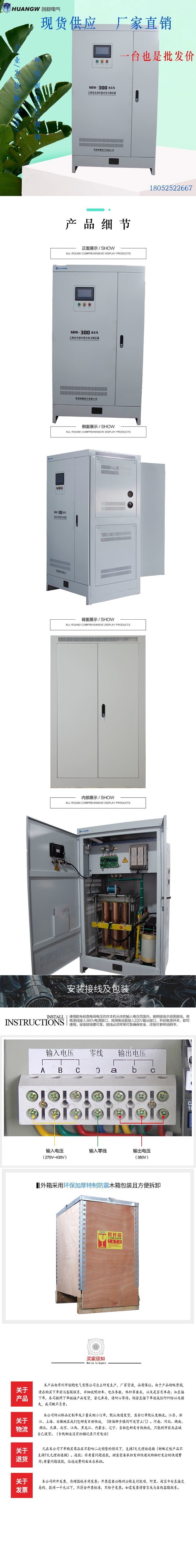 300-SBW大功率電力穩(wěn)壓器33