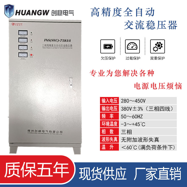 交流專(zhuān)用穩(wěn)壓器