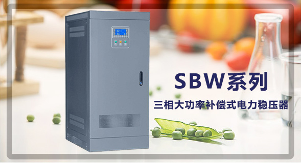 江蘇創(chuàng)穩(wěn)電氣有限公司穩(wěn)壓器生產(chǎn)廠家！